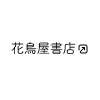花鳥屋書店