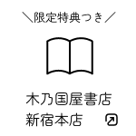 木乃国屋書店